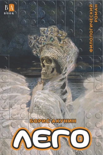 ЛЕГО