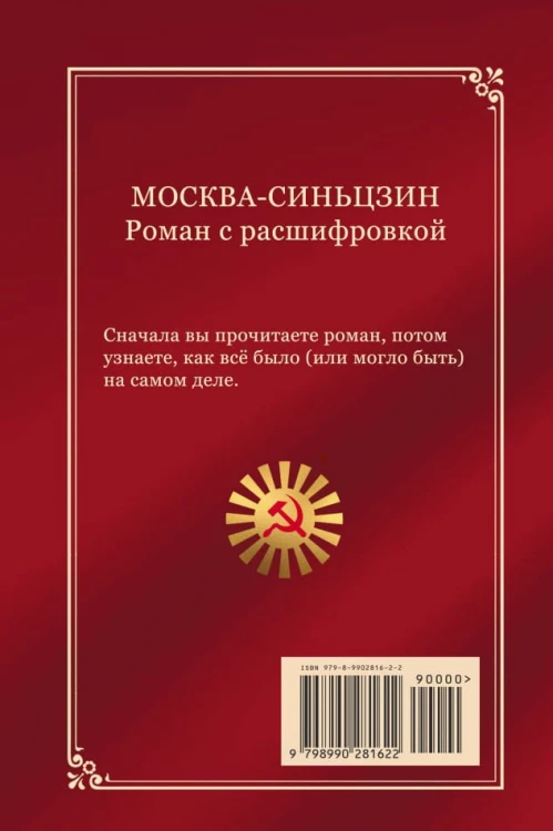 Москва-Синьцзин2.jpg