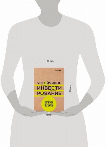 Устойчивое инвестирование. Навигатор по миру ESG