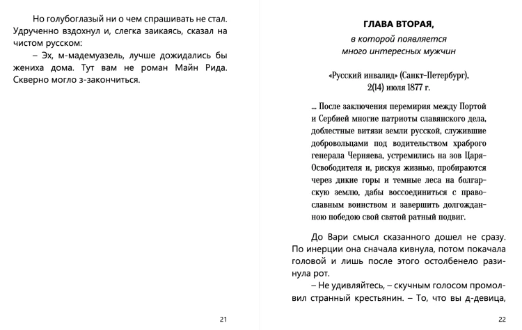 Турецкий гамбит