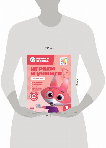Играем и учимся с Лисенком Айяяй. Первый уровень. 1-2 года. Мульти-школа Цветняшек.