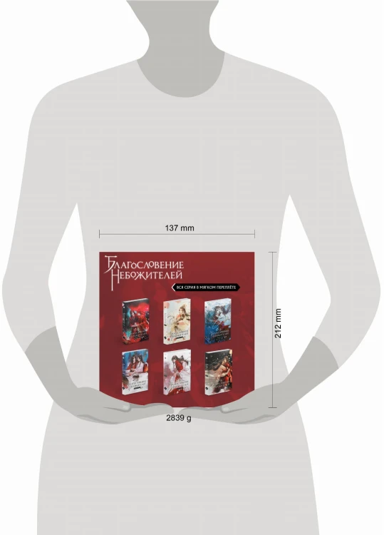 "Благословение небожителей. Том 1-6" Комплект из 6 книг (мягкий переплет)