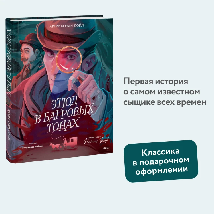 Этюд в багровых тонах (с иллюстрациями Полины Граф)