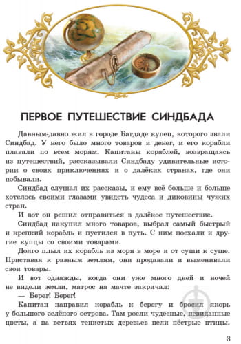 Восточные сказки