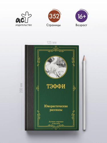 Юмористические рассказы
