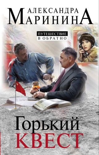 Путешествие в обратно (комплект из 3 книг)