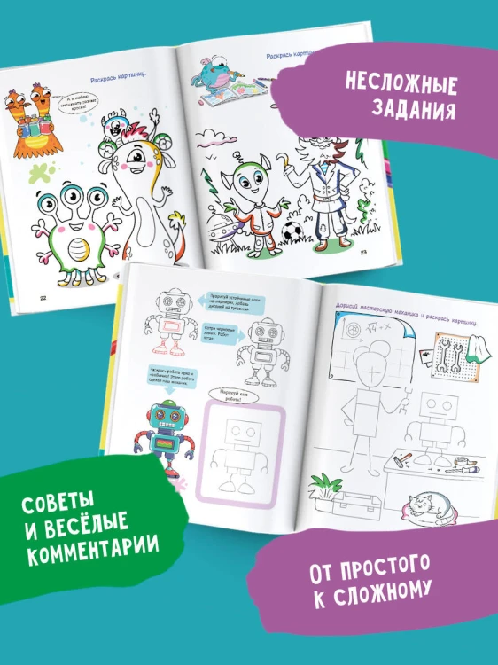Большой учебник рисования для маленького художника!