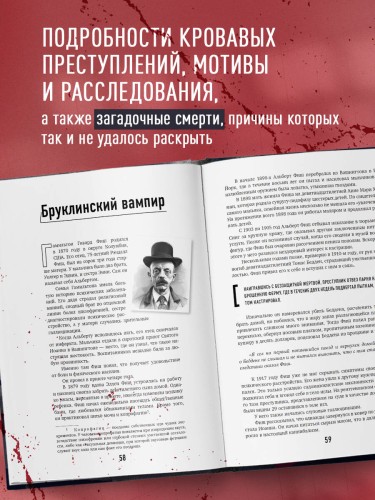 Хронология зла. Коллекция самых жутких преступлений, которые только можно себе представить (закрашенный обрез, подарочное издание)