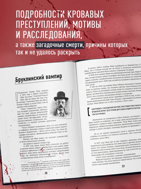 Хронология зла. Коллекция самых жутких преступлений, которые только можно себе представить (закрашенный обрез, подарочное издание)