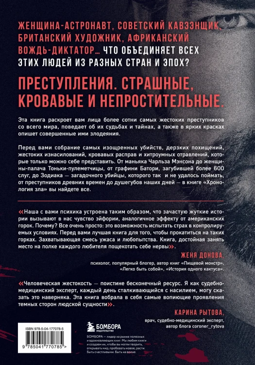 Хронология зла. Коллекция самых жутких преступлений, которые только можно себе представить (закрашенный обрез, подарочное издание)