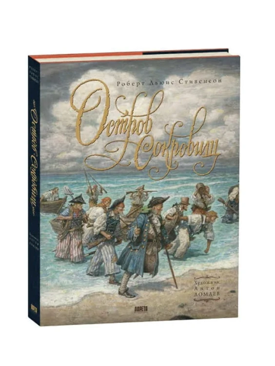 Остров Сокровищ .jpg
