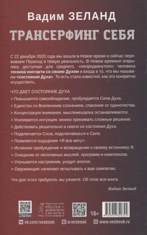 Трансерфинг себя 2.jpg