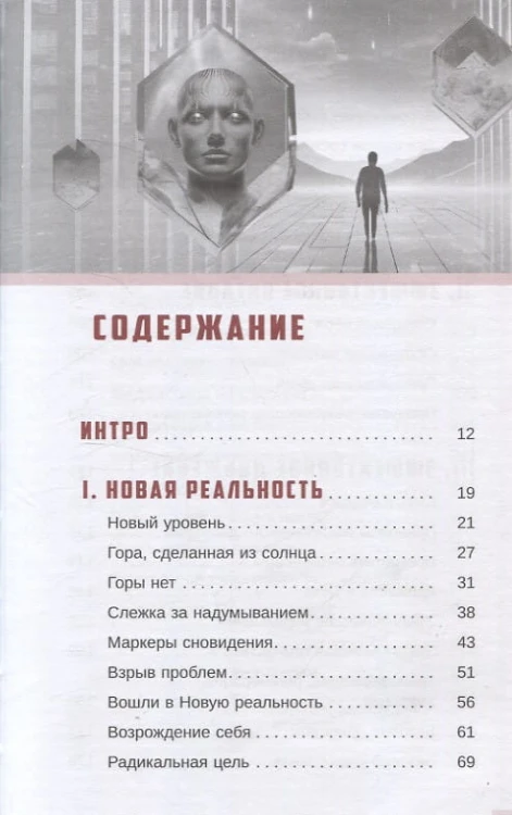 Трансерфинг себя 3.jpg