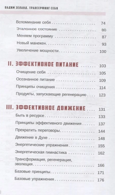 Трансерфинг себя 4.jpg