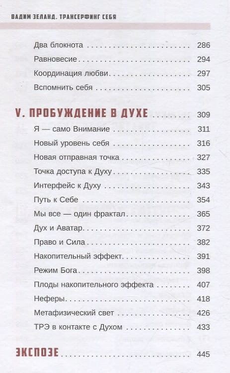 Трансерфинг себя 6.jpg