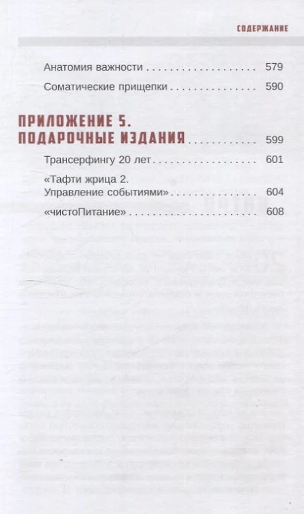 Трансерфинг себя 8.jpg