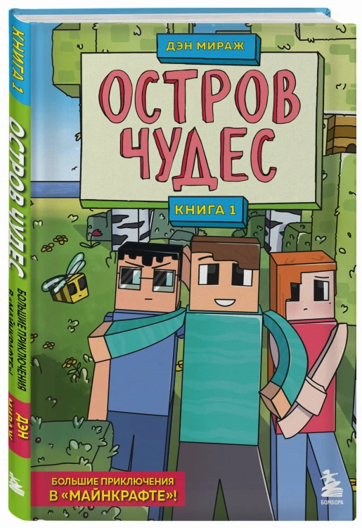 Майнкрафт. Набор юного крафтера (ИК)
