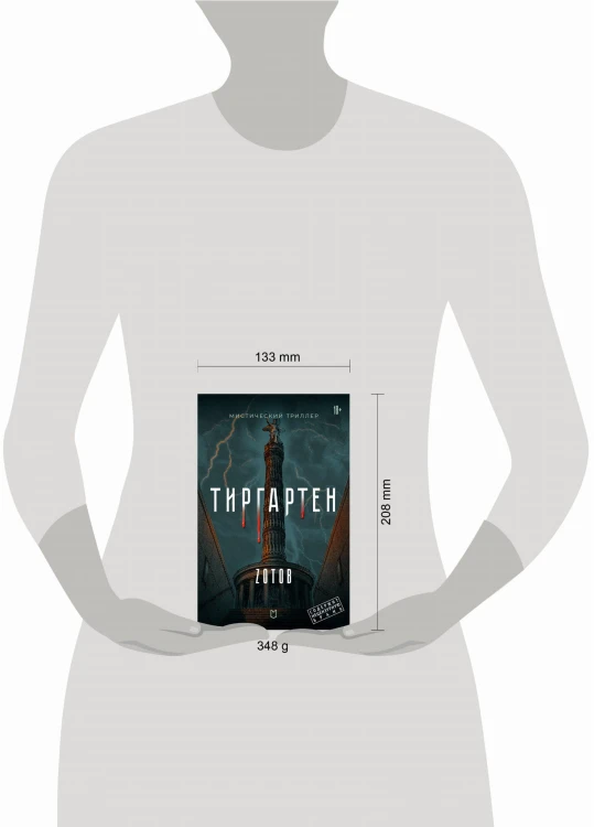 Тиргартен