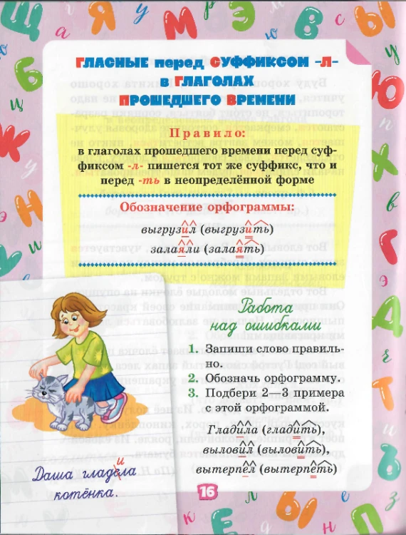 диктанты4к-стр1-62.jpg