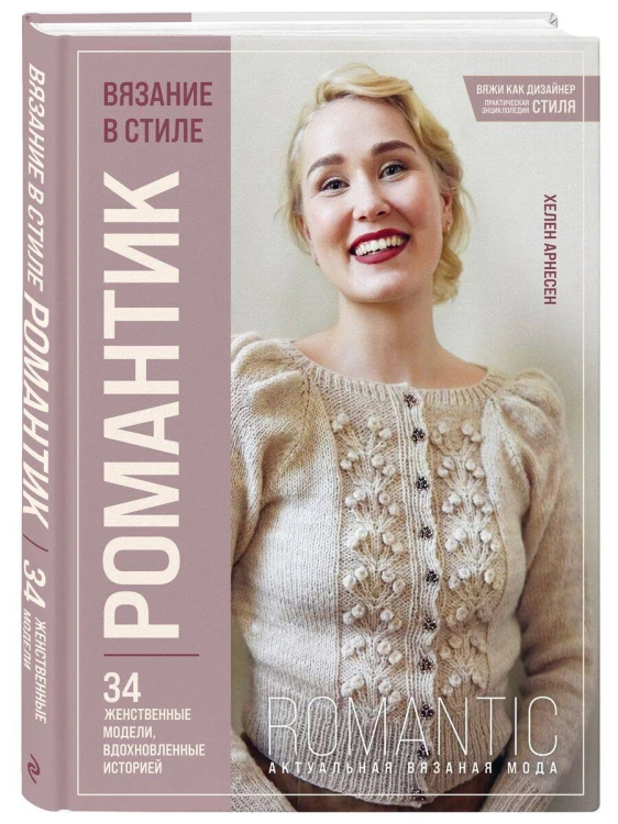 Комплект книг: Стили современного вязания (ИК)