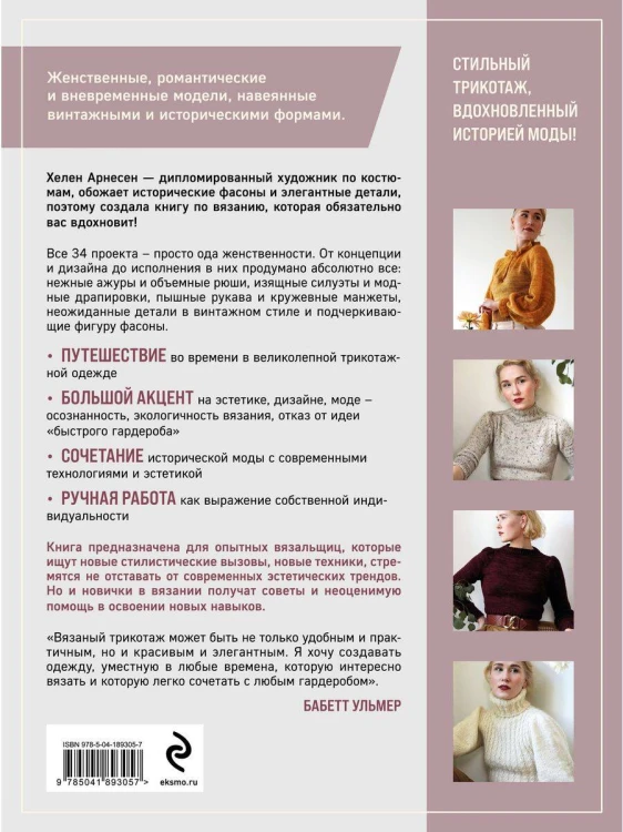 Комплект книг: Стили современного вязания (ИК)