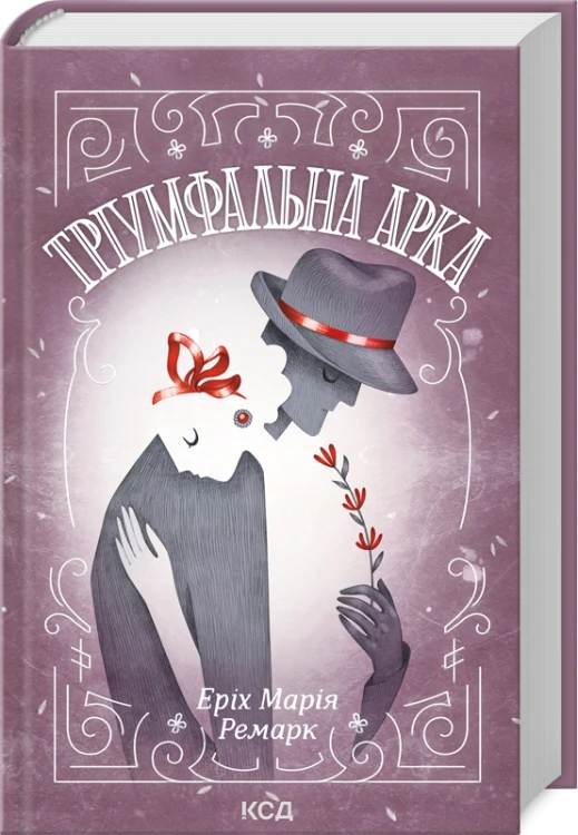 Тріумфальна арка .jpg