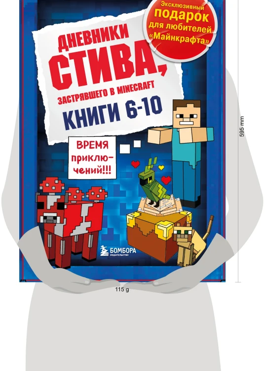 Дневник Стива. Подарочный комплект. Книги 6-10