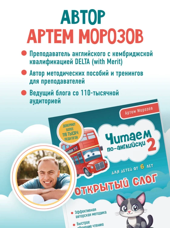 Читаем по-английски 2. Открытый слог.