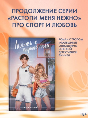 Любовь с первого фола
