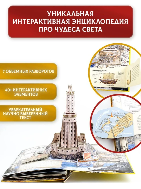 Семь чудес света