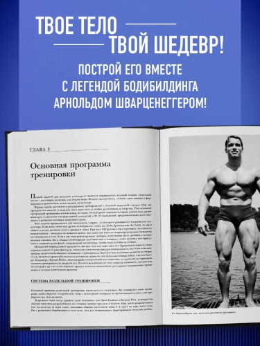 Классическая энциклопедия бодибилдинга