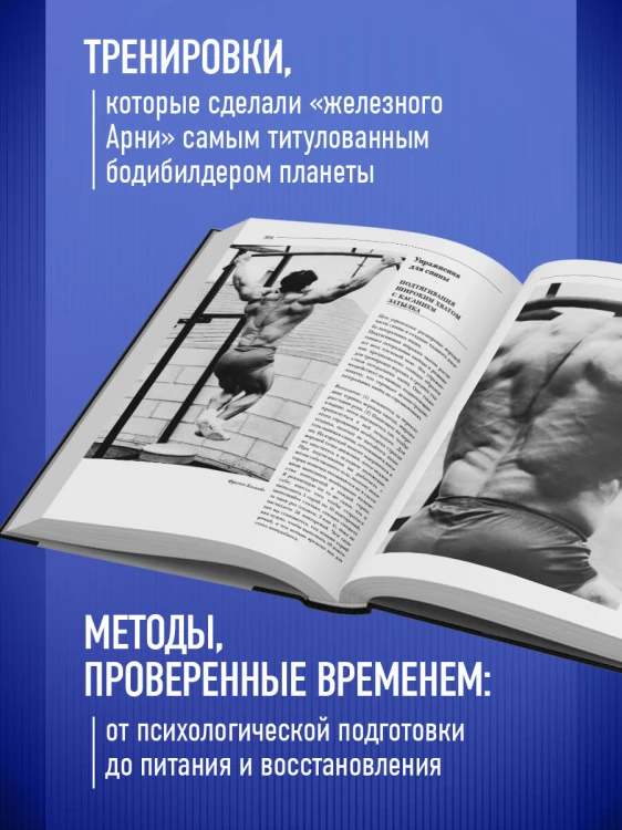 Классическая энциклопедия бодибилдинга