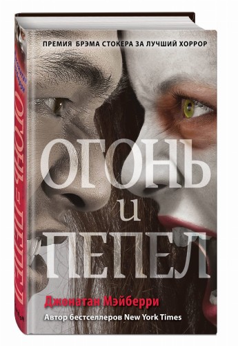Огонь и пепел (#4)
