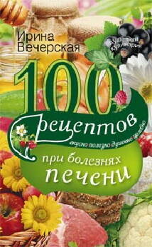 100 рецептов блюд, богатых витамином А