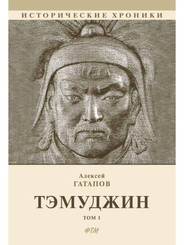 Тэмуджин