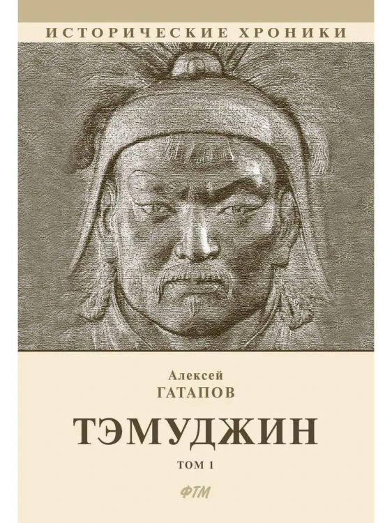 Тэмуджин