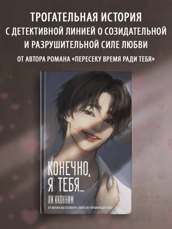 Конечно, я тебя...