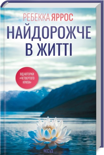 Найдорожче в житті .jpg