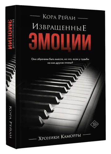 Извращенные эмоции 3.webp