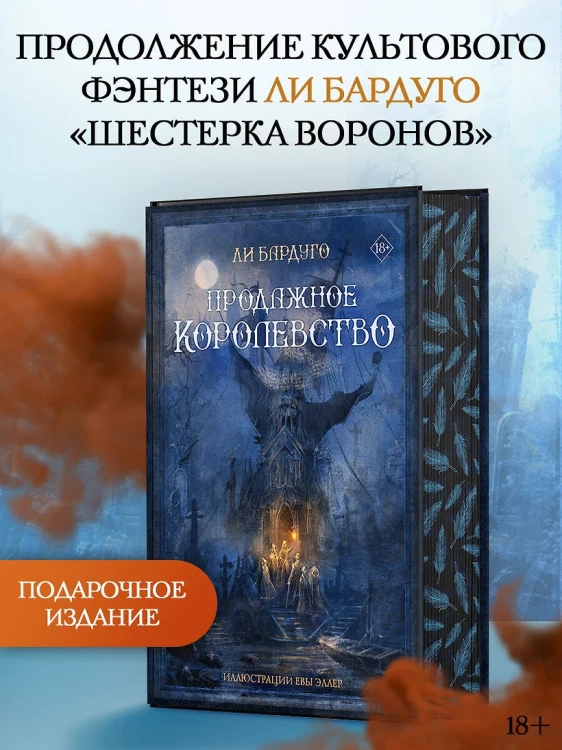 Продажное королевство 3.webp
