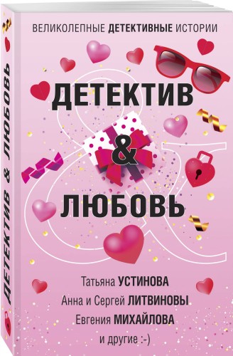 Детектив&amp;Любовь