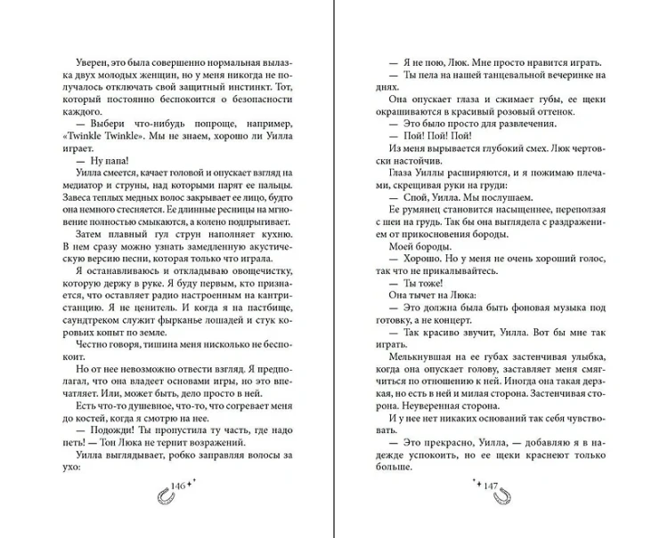Бессердечный (#2) 6.webp