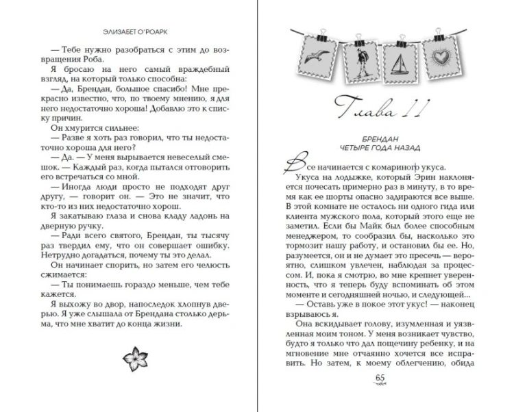 Падение Эрин7.jpg