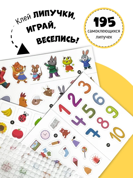 Большая развивающая книга с заданиями3.jpg