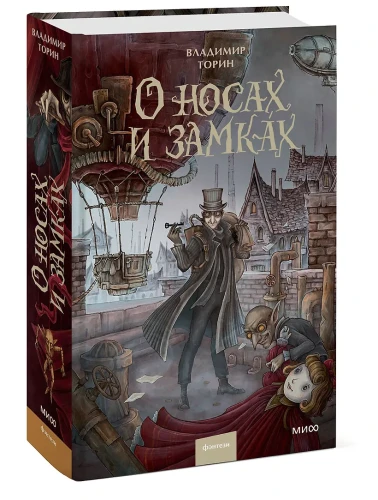 О носах и замках 3.webp