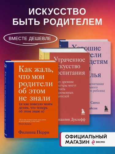 Комплект из 3-х книг о воспитании (ИК)