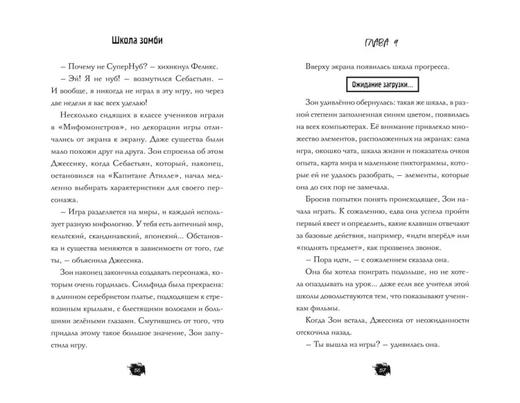 Школа зомби