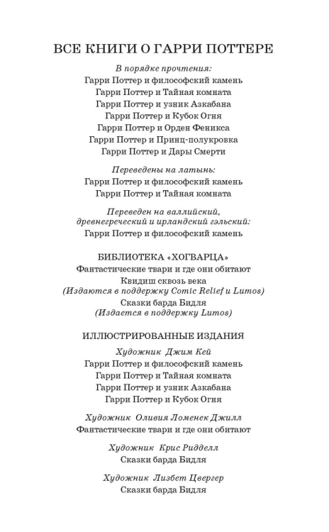 Гарри Поттер и узник Азкабана (Слизерин)