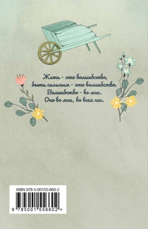 Таинственный сад