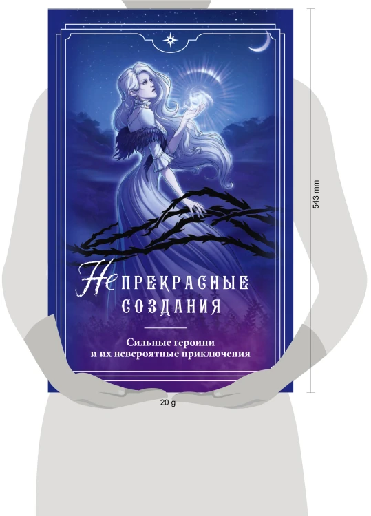 (Не)прекрасные создания